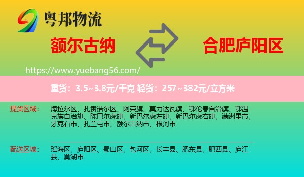 額爾古納市到廬陽區(qū)物流