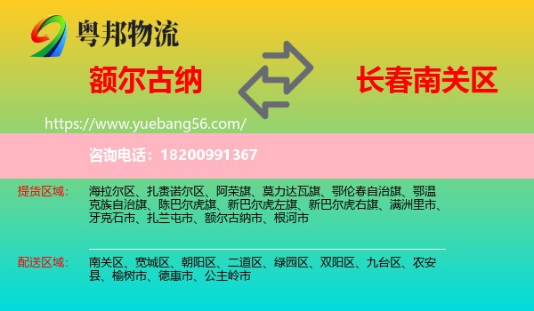 額爾古納市到南關(guān)區(qū)物流