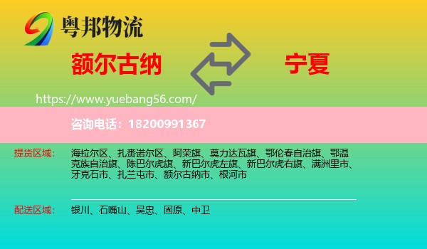 額爾古納市到寧夏物流