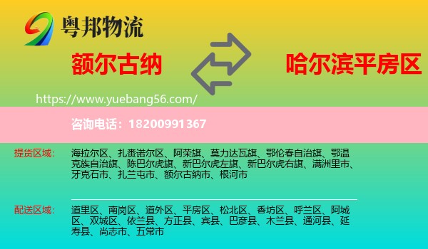 額爾古納市到平房區(qū)物流