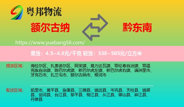 額爾古納市到黔東南物流