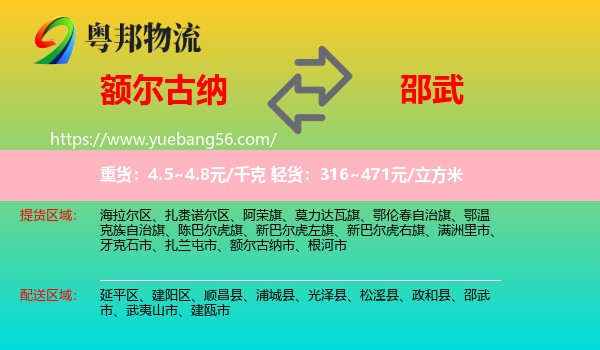 額爾古納市到邵武市物流