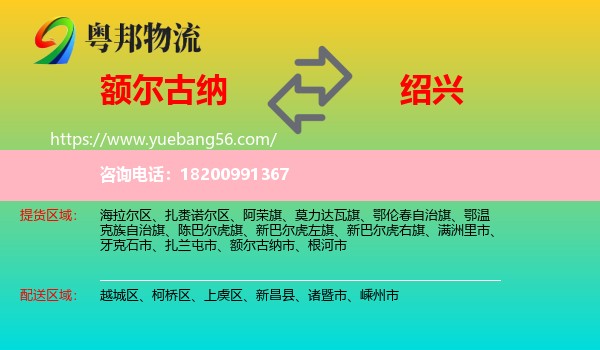 額爾古納市到紹興物流