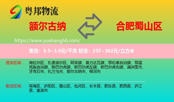 額爾古納市到蜀山區(qū)物流