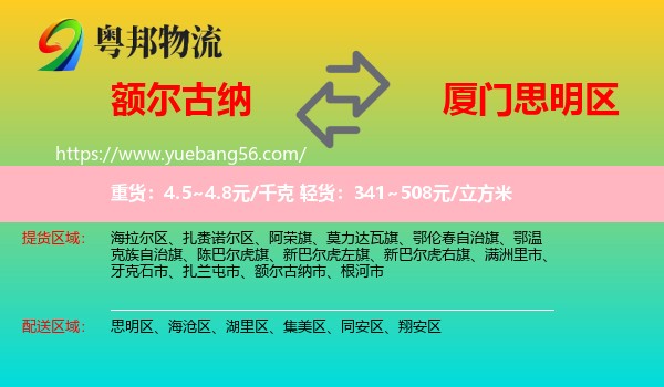 額爾古納市到思明區(qū)物流