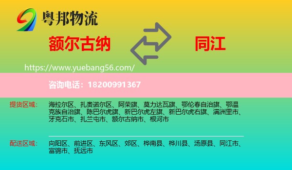 額爾古納市到同江市物流