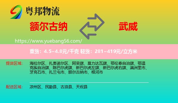 額爾古納市到武威物流