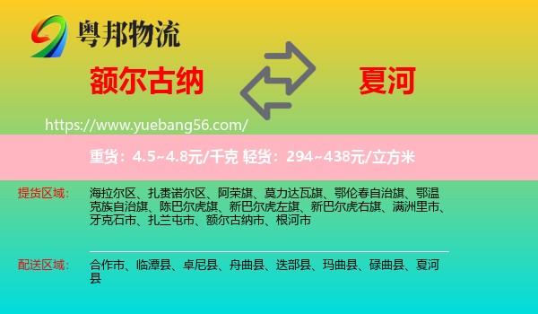 額爾古納市到夏河縣物流