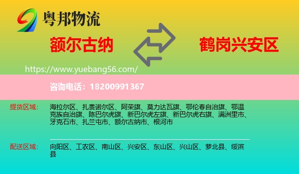 額爾古納市到興安區(qū)物流