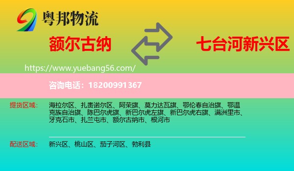額爾古納市到新興區(qū)物流