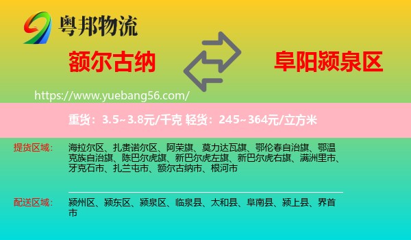 額爾古納市到潁泉區(qū)物流