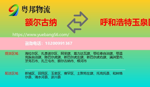 額爾古納市到玉泉區(qū)物流