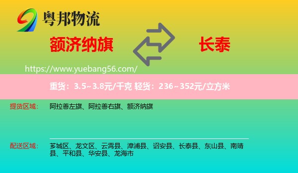 額濟納旗到長泰縣物流