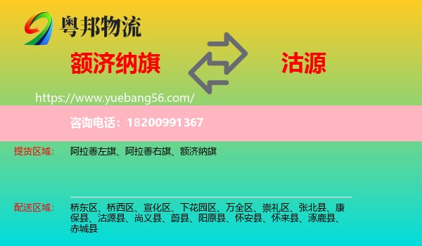 額濟(jì)納旗到沽源縣物流