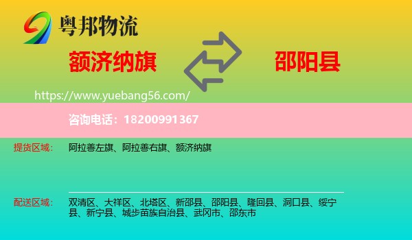 額濟(jì)納旗到邵陽縣物流