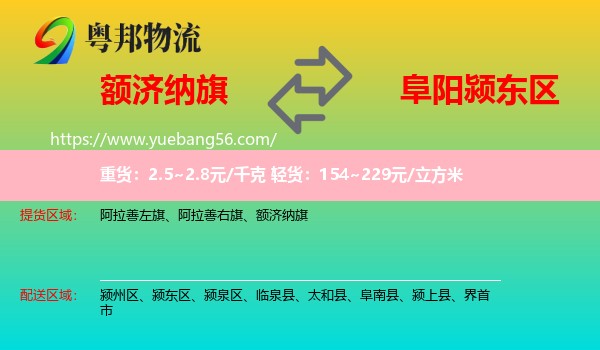 額濟(jì)納旗到潁東區(qū)物流