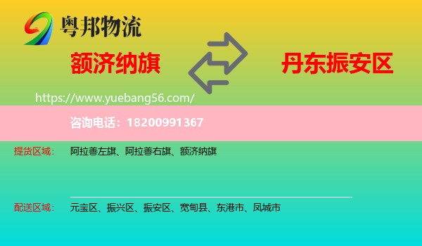 額濟(jì)納旗到振安區(qū)物流