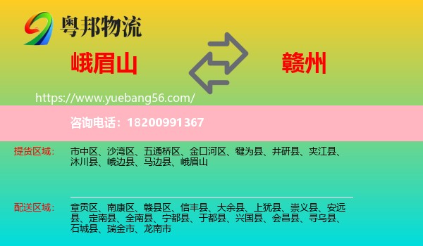 峨眉山到贛州物流