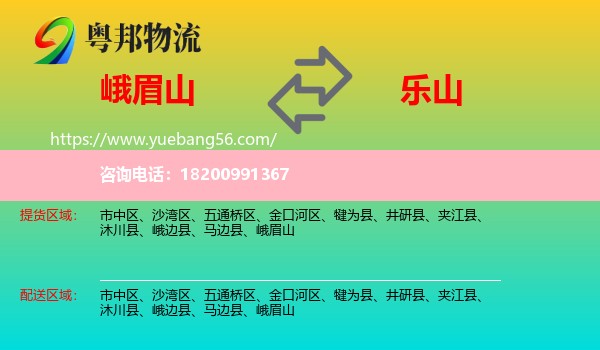 峨眉山到樂山物流