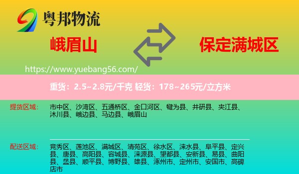 峨眉山到滿城區(qū)物流