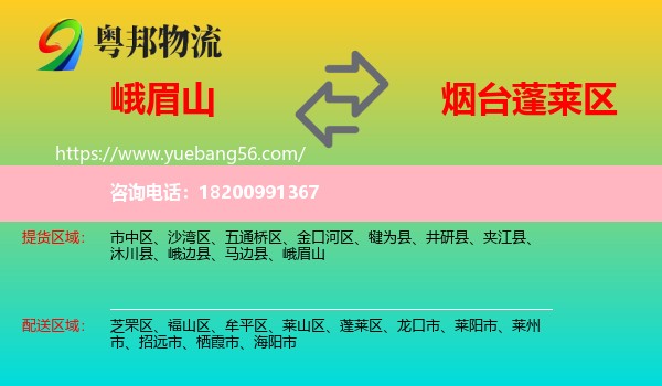 峨眉山到蓬萊區(qū)物流