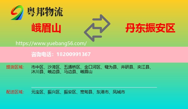 峨眉山到振安區(qū)物流