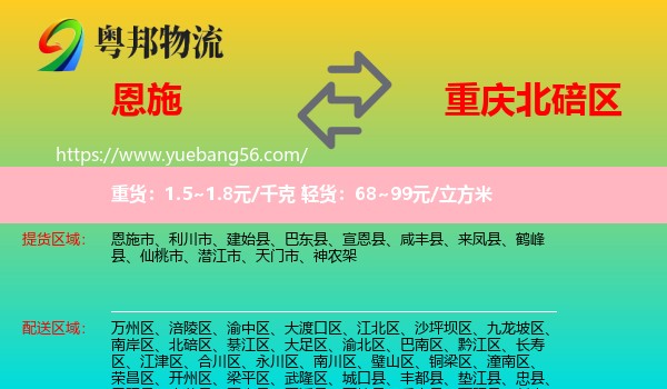 恩施到北碚區(qū)物流