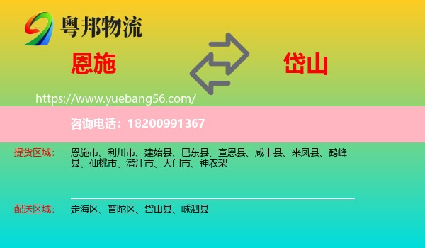 恩施到岱山縣物流