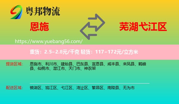 恩施到弋江區(qū)物流