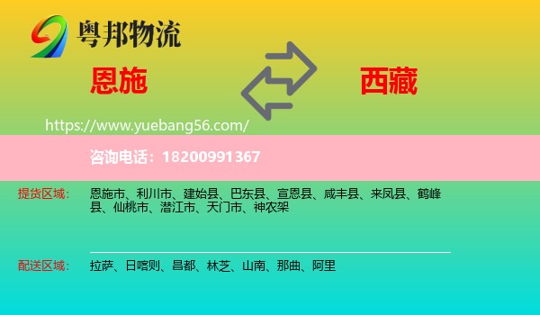 恩施市到西藏物流