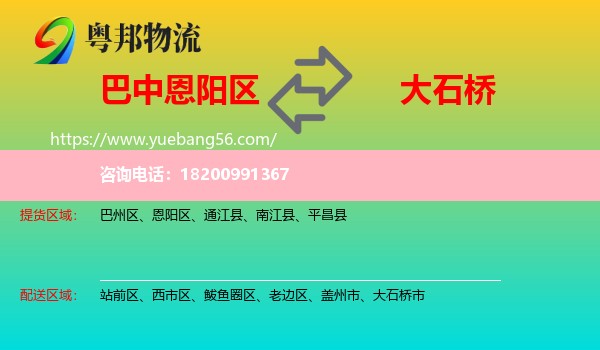 恩陽區(qū)到大石橋市物流