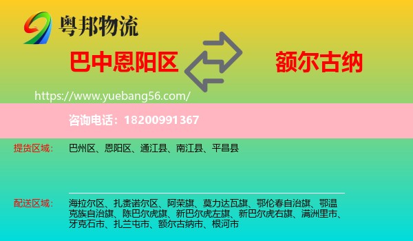 恩陽區(qū)到額爾古納市物流