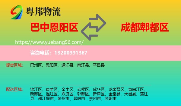 恩陽(yáng)區(qū)到郫都區(qū)物流