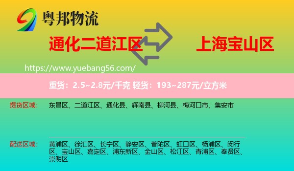 二道江區(qū)到寶山區(qū)物流