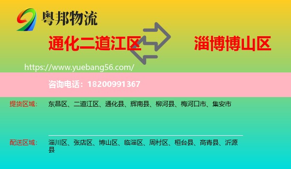 二道江區(qū)到博山區(qū)物流