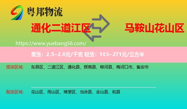 二道江區(qū)到花山區(qū)物流