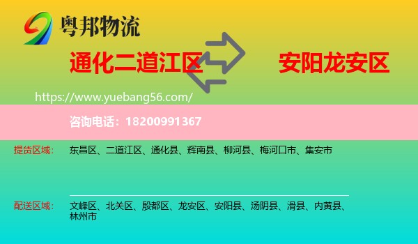 二道江區(qū)到龍安區(qū)物流