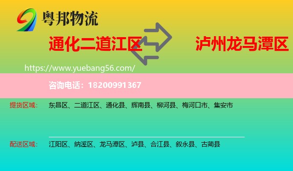 二道江區(qū)到龍馬潭區(qū)物流