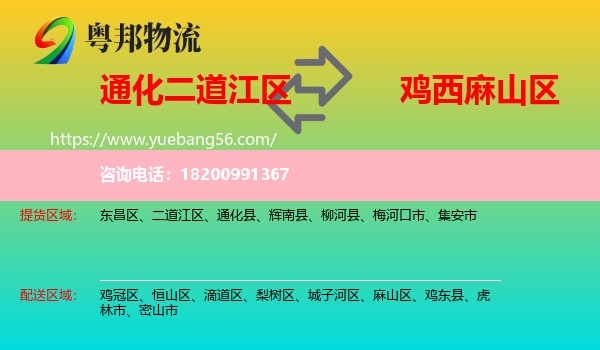 二道江區(qū)到麻山區(qū)物流