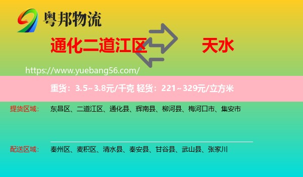 二道江區(qū)到天水物流