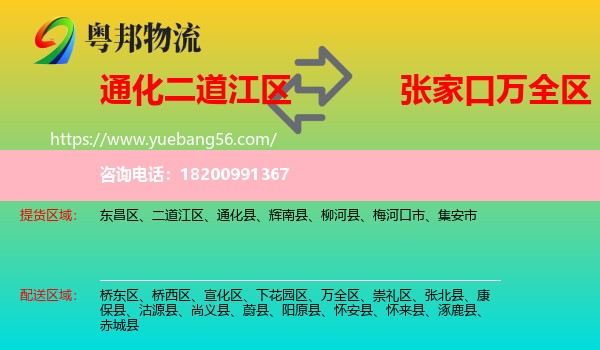 二道江區(qū)到萬全區(qū)物流