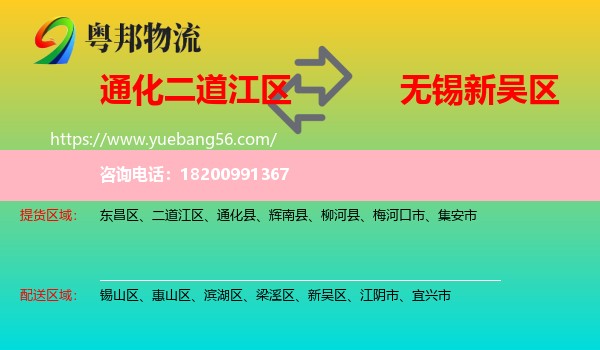 二道江區(qū)到新吳區(qū)物流