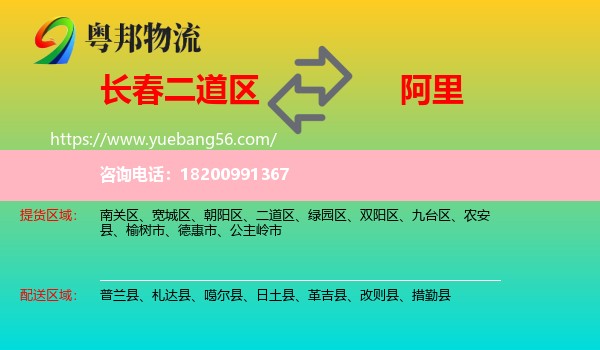 二道區(qū)到阿里物流