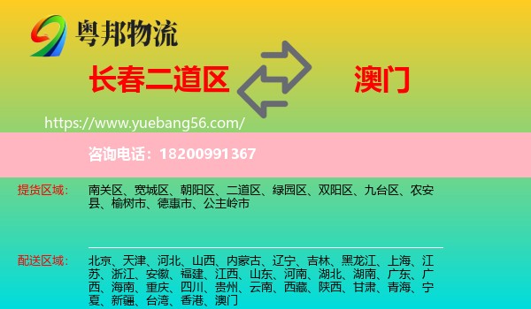 二道區(qū)到澳門物流