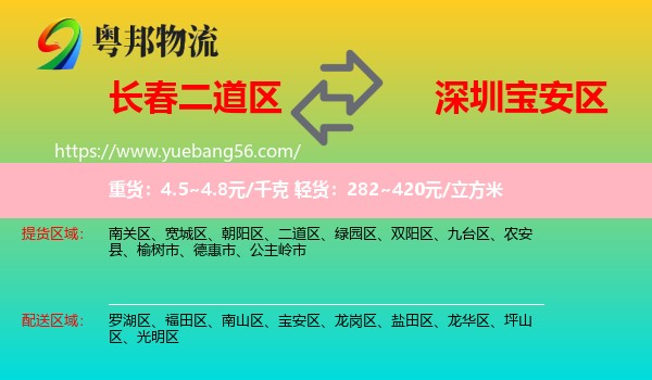 二道區(qū)到寶安區(qū)物流