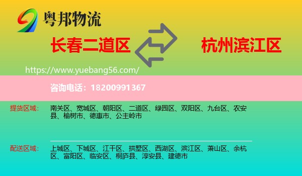 二道區(qū)到濱江區(qū)物流