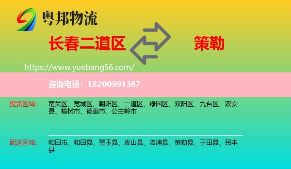 二道區(qū)到策勒縣物流