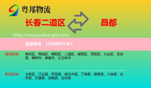 二道區(qū)到昌都物流