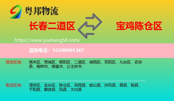 二道區(qū)到陳倉區(qū)物流