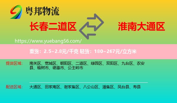 二道區(qū)到大通區(qū)物流